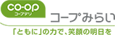 コープみらい