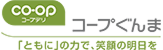 コープぐんま