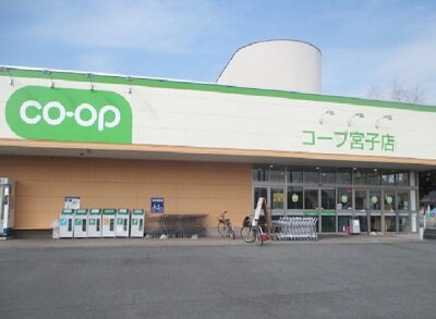 コープ宮子店