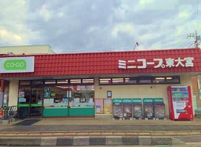 ミニコープ東大宮店