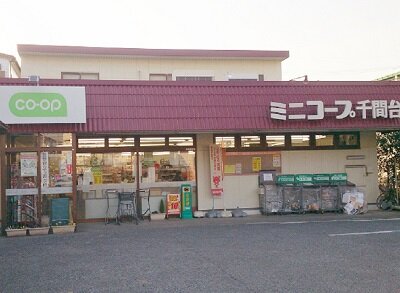 ミニコープ千間台店