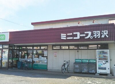 ミニコープ羽沢店