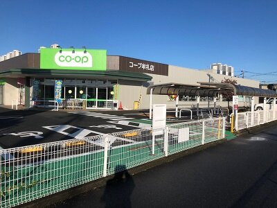コープ牟礼店
